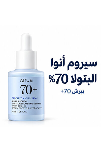 ANUA Birch 70% Moisturizing Serum, 30 ml