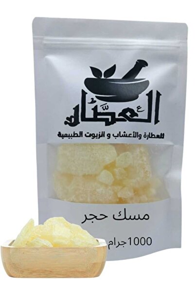 Alattaa مسك حجر 1000 جرام