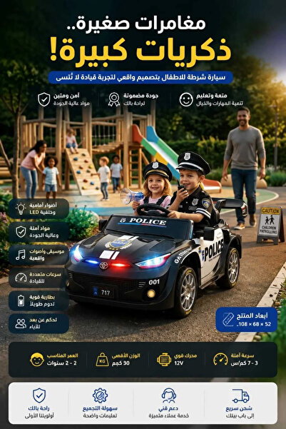 Generic Children's Electric Police Car 12V – Ride-On Police Vehicle with 2.4G...