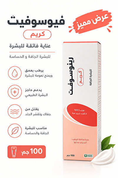 Generic Brand رينوسوفت كريم للبشرة الجافة 100 جم | 10% يوريا + 4% لاكتيك أسيد...