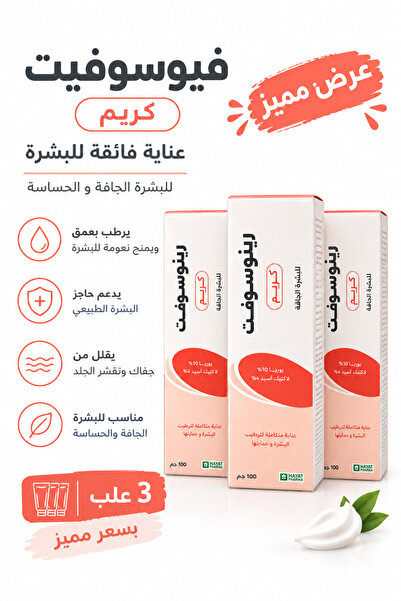 Generic Brand رينوسوفت كريم للبشرة الجافة 3 علب × 100 جم – يوريا 10% وحمض الل...