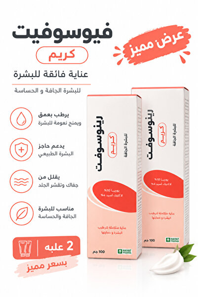 Generic Brand رينوسوفت كريم للبشرة الجافة 100 جم – 2 عبوة | 10% يوريا + 4% لا...