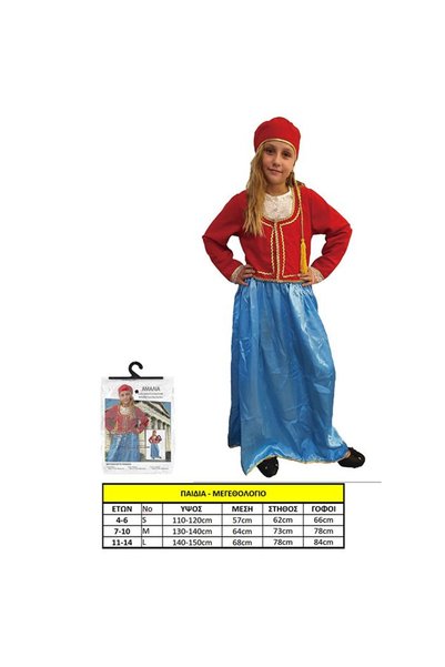 Carnavalista Παραδοσιακή παιδική ενδυμασία Αμαλίας 32214