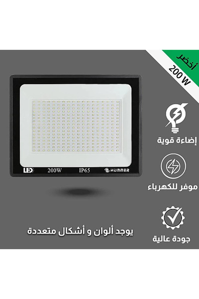 Hummer كشاف خارجي مربع لون الانارة أخضر 200 واط
