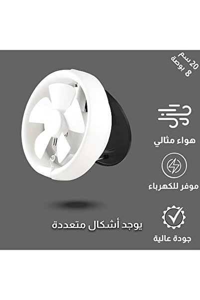 Hummer مروحة شفط دائرية همر 8 بوصة 20 واط بيضاء