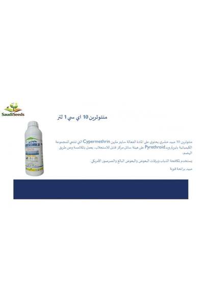 Montothrin 10 مبيد حشري EC سعة 1 لتر لمكافحة الذباب والبعوض والصراصير