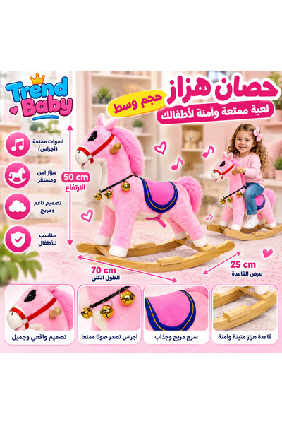Trend Baby Kids حصان هزاز وردي حجم وسط من متجر Trend baby