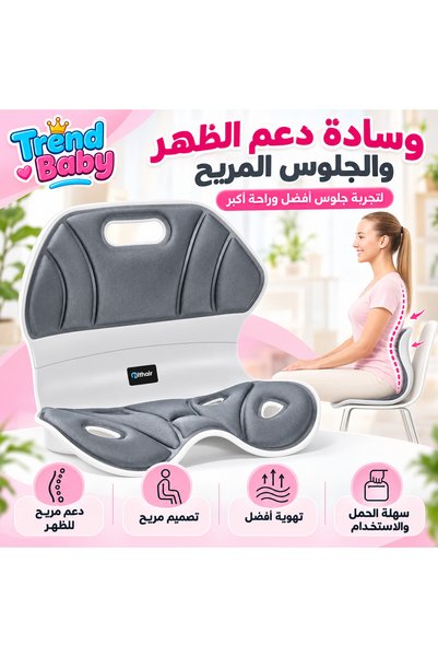 Trend Baby Kids Comfortable Back and Seat Support Cushion – Ergonomic Back & ...