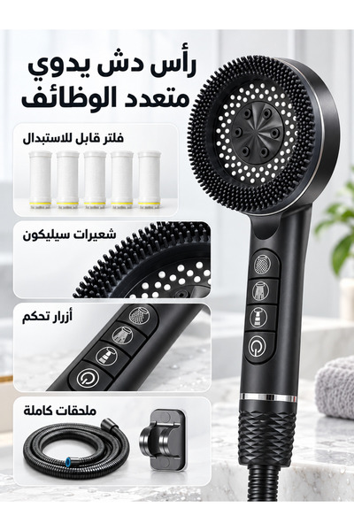 Generic Brand رأس دش محمول مع فلتر وفرشاة تدليك سيليكون، متعدد أنماط الرش، أسود اللون