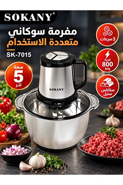SOKANY مفرمة طعام كهربائية بقوة 800 واط، سعة 5 لتر من الفولاذ المقاوم للصدأ، ...