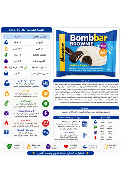 BOMBBAR Bact Bombbar Brownie Protein Cake with Taste of Cookies and Cream 50g 10 Pcs