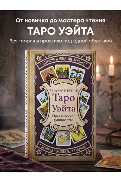 Eksmo Znamenitoe Taro Uejta