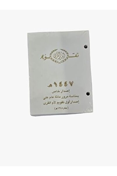 Generic تقويم ام القرى 1447