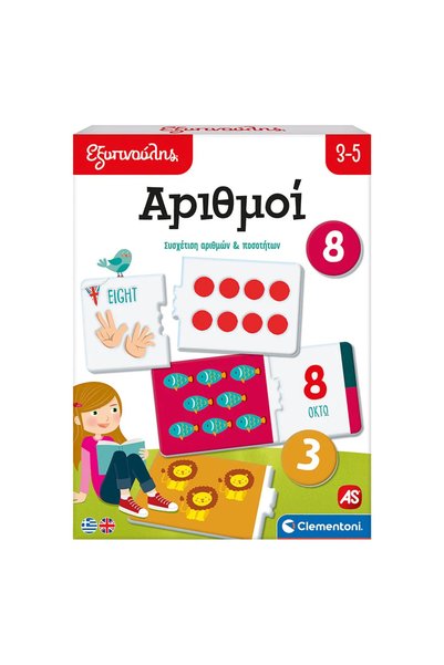 AS COMPANY Έξυπνοι Αριθμοί Ελληνικά & Αγγλικά 3-5 Ετών