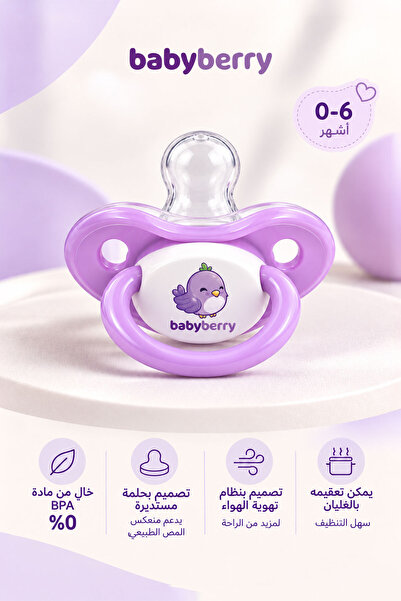 BabyBerry مصاصة كلاسيكية مع غطاء رقم 1 غير شفافة