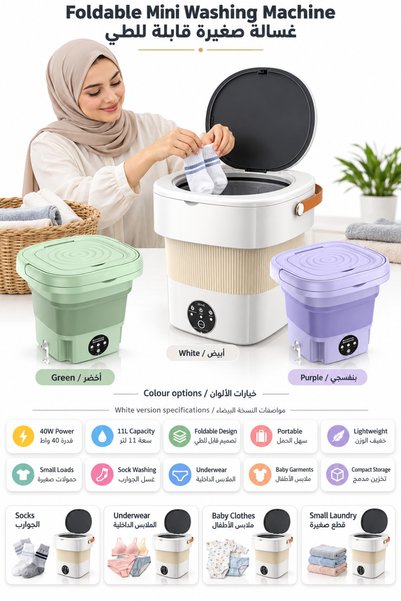 Baytix HOME غسالة ملابس قابلة للطي سعة 11 لتر لملابس الأطفال والملابس الداخلي...