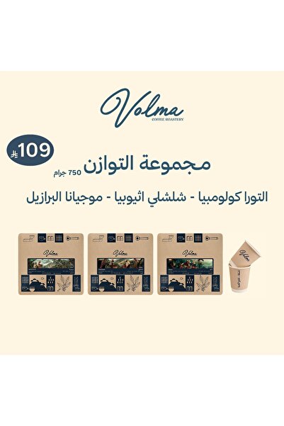 Volma Coffe Roastery Balance Collection - 3 Assorted Crops 250g