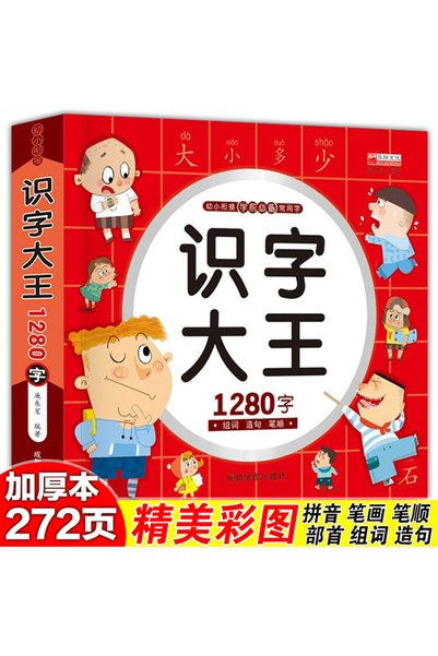 Choice 1280 كلمة، Chinese Characters Pinyin Han Zi كتاب صور، تعليم مبكر، محو ...