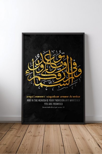 KEYFHOME Versetul Coranului Islamic Hat Art No 14 Încadrat MDF Tablou Poster ...