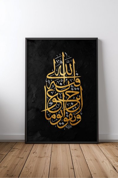 KEYFHOME Islamic Hat Art No 129 Πλαισιωμένο MDF Πίνακας Αφίσα Σαλόνι Διακόσμη...