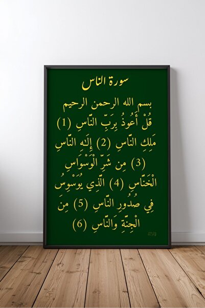 KEYFHOME Surata Nas Islamic Hat Art No 2 Încadrat MDF Tablou Poster Living De...
