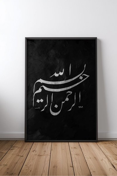KEYFHOME Besmele Hat Art Caligrafie Nr. 17 Tablou religios înrămat MDF Poster...
