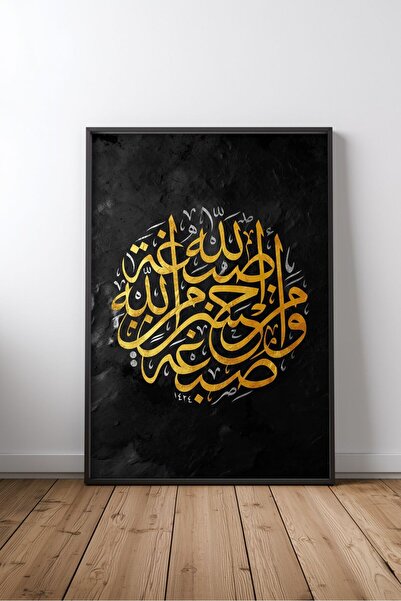 KEYFHOME Versetul Coranului Islamic Hat Art No 10 Încadrat MDF Tablou Poster ...