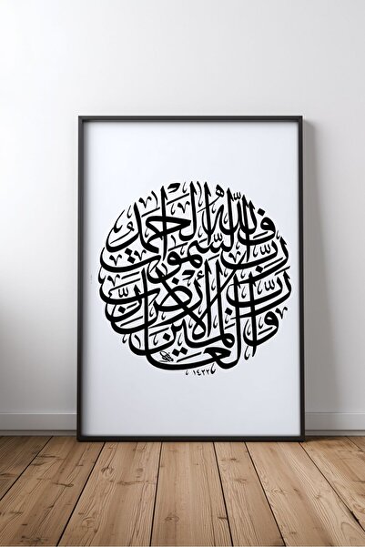 KEYFHOME Islamic Hat Art No 333 Tablou MDF înrămat Poster Living Wall Decor C...