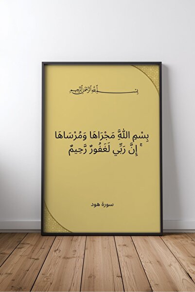 KEYFHOME Hud Sura Islamic Hat Art înrămat MDF Tablou Poster Living Wall Decor...