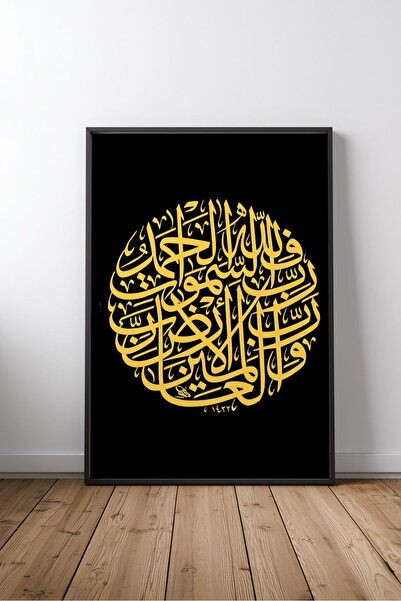KEYFHOME Islamic Hat Art No 381 Tablou MDF înrămat Poster Living Wall Decor C...