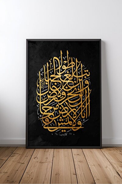 KEYFHOME Versetul Coranului Islamic Hat Art No 39 Tablou MDF înrămat Poster S...