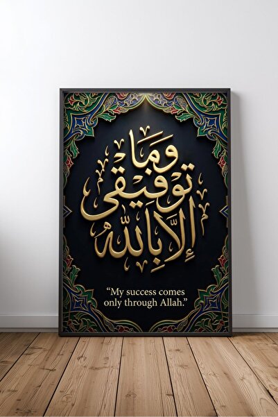 KEYFHOME Versetul Coranului Islamic Hat Art No 5 Încadrat MDF Tablou Poster S...