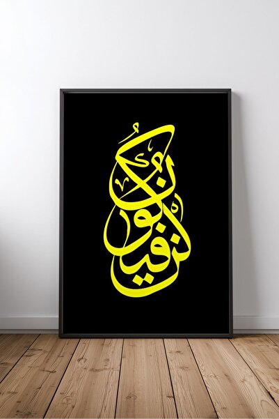 KEYFHOME Islamic Hat Art No 14 Tablou MDF înrămat Poster Living Wall Decor Cadou