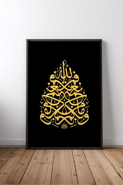 KEYFHOME Islamic calligraphy art no. 361 framed mdf painting poster living ro...