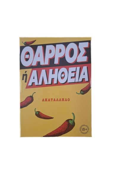 AS the good game Επιτραπέζιο Παιχνίδι Αλήθεια ή Θάρρος 18+ (1040-24650)