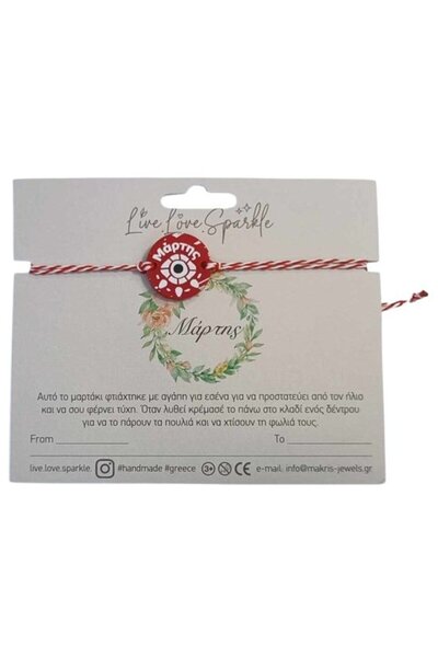 OEM Βραχιόλι Μακραμέ με Μοτίβο Μαρτάκι (CMB150R)