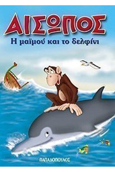 Papadopoulos Publications Fairy Tale The Fables of Aesop The Monkey And The D...