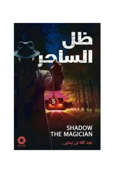 fahrast bookstore The Shadow of the Sorcerer - Original Version