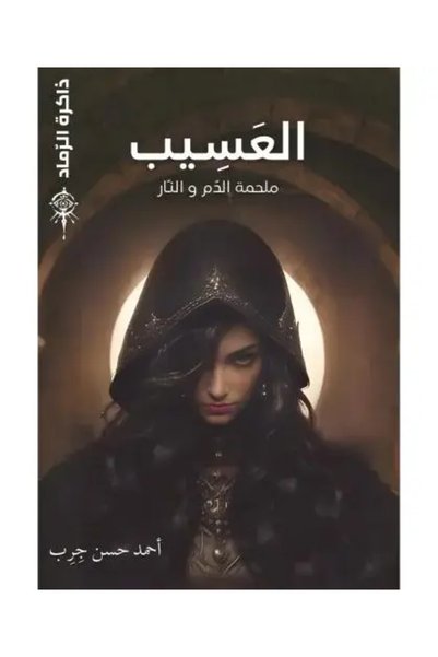 fahrast bookstore Al-Usib - Original Version
