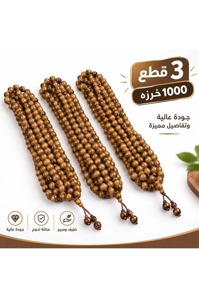Generic سبح بنيّة بدرجات ترابية طويلة 1000 خرزة (3 قطع)