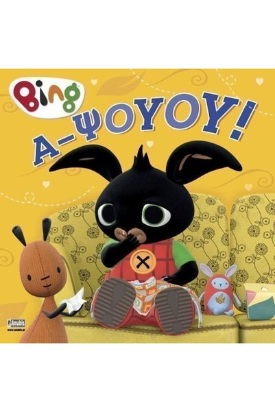 ANUBİS Βιβλίο Μπινγκ Α-Πσου (103052)