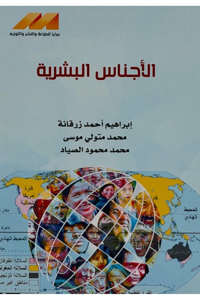 smart dist الاجناس البشرية