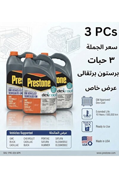 PRESTONE سائل تبريد ديكس-كول معتمد من جنرال موتورز، تركيبة برتقالية جاهزة للا...