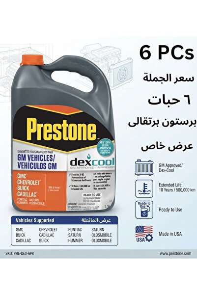 PRESTONE سائل تبريد ديكس-كول معتمد من جنرال موتورز، تركيبة برتقالية جاهزة للا...