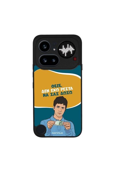 Sonique Θήκη Greek Cult TV Series για Nothing Phone 4a Pro Δεν Έχω Ρέστα