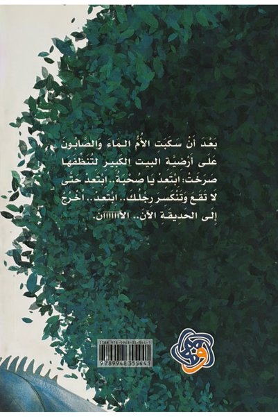 smart dist الحديقة