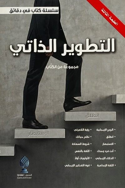 smart dist التطوير الذاتي