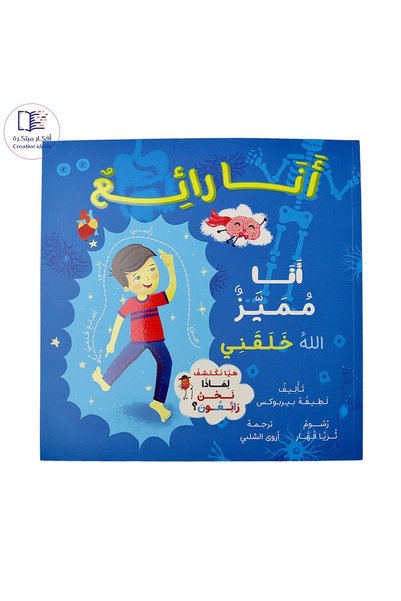 Creative ideas for publishing أنا رائع ، أنا مميز .. الله خلقني