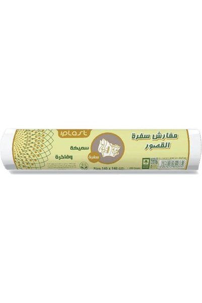 iplast مفارش طعام كبيرة الحجم من "كوسورز" مقاس 140×140 سم عالية السماكة باللو...