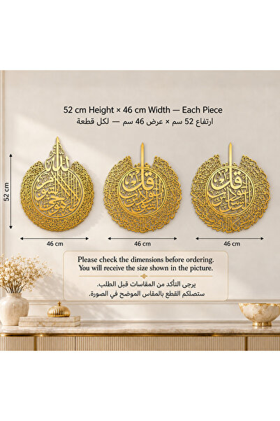 Generic لوحة جدارية لآيات الكرسي والفلاق والناس - طقم من 3 قطع - أكريليك ذهبي...
